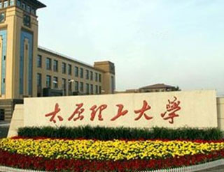 太原理工大學